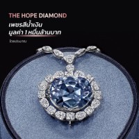 The hope diamond